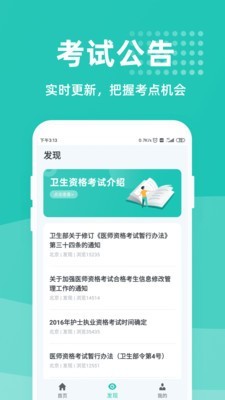 医考一点通app手机版图3