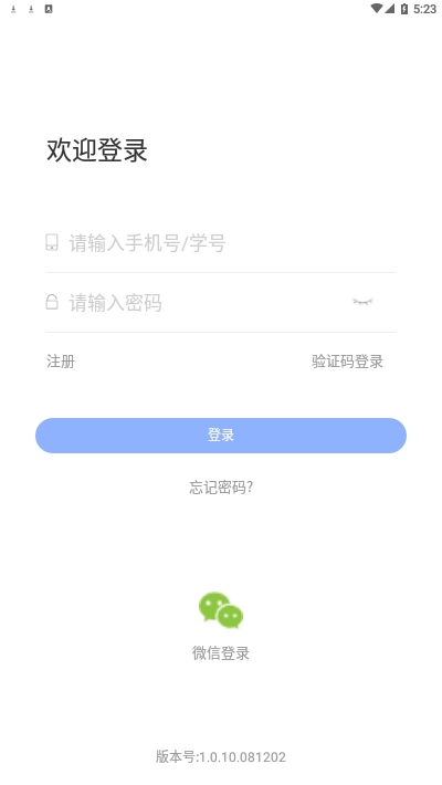 学生综合素质评定app图2