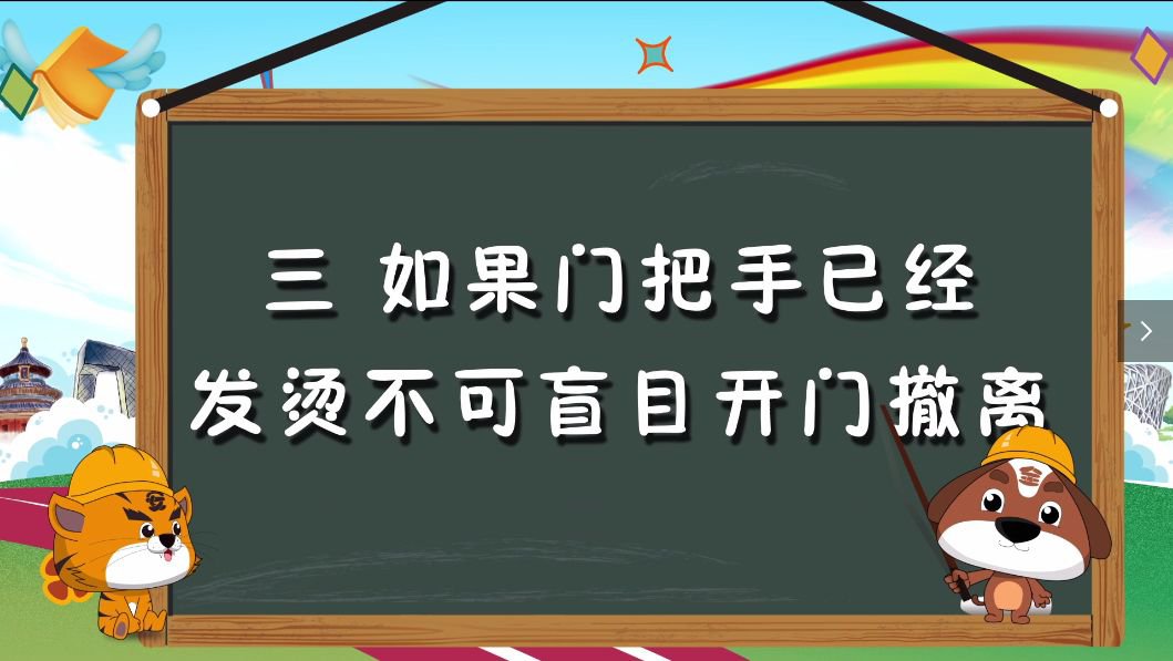 2020北京市中小学生公共安全开学第一课直播平台官方版图2