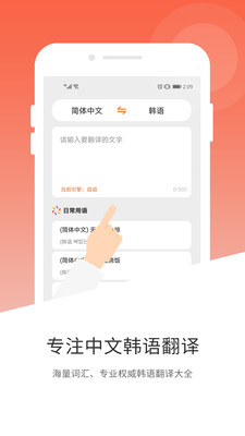 韩文翻译app安卓版图1