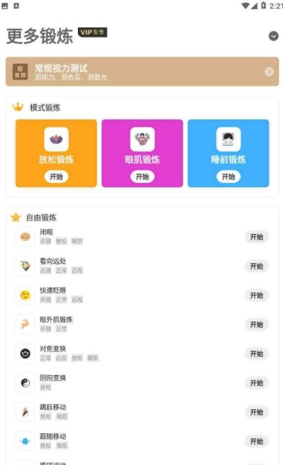 小视力护眼app图3