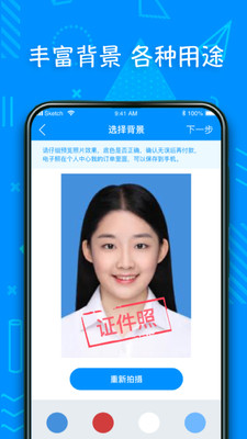 超美证件照制作app图片1