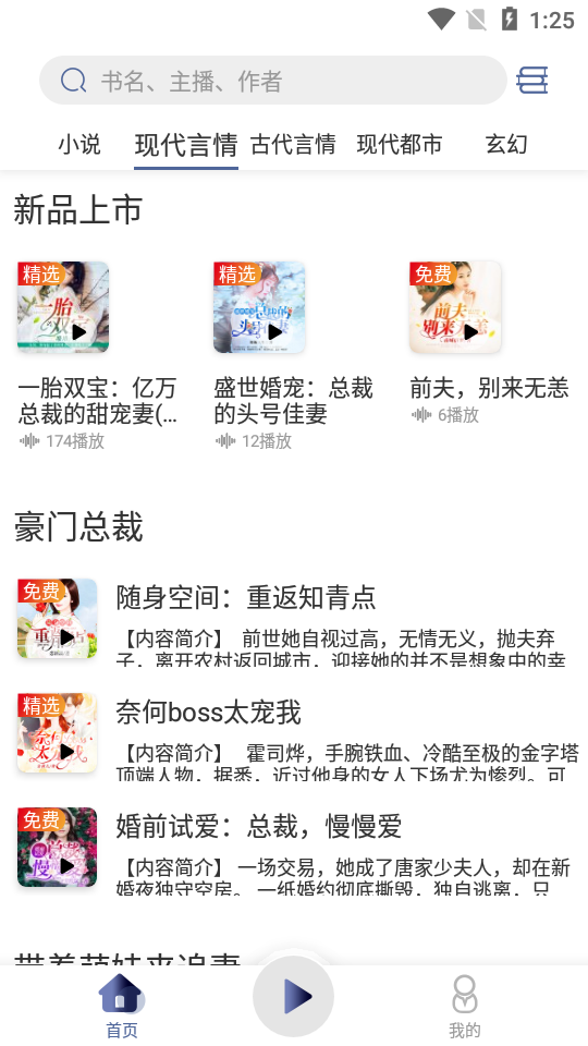 夜听书城app图1