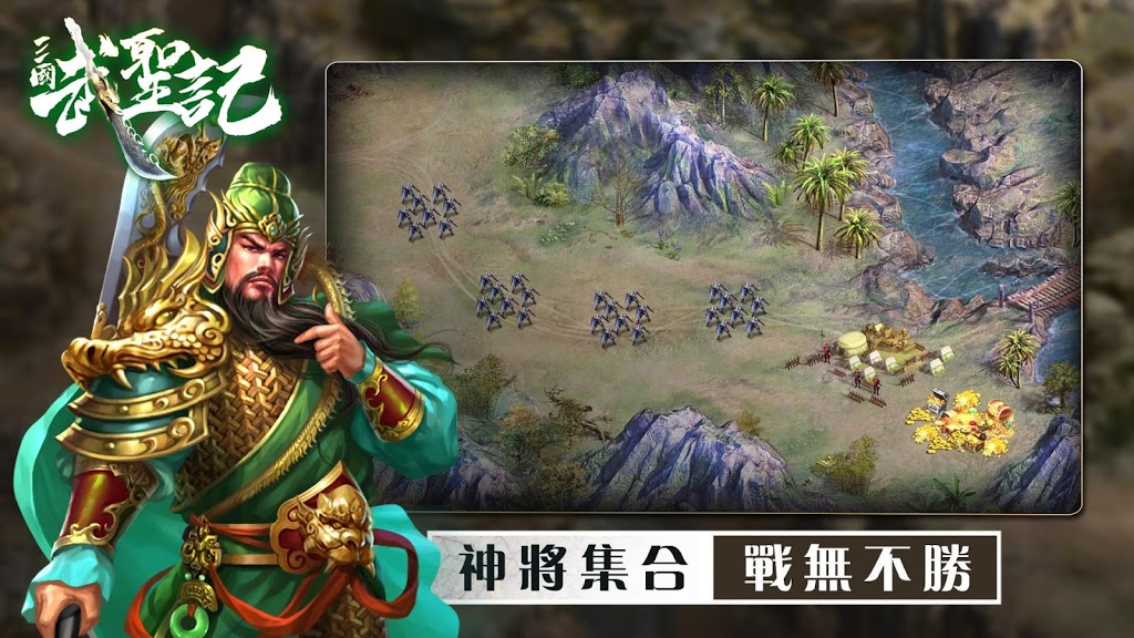 三国武圣记手游官网安卓版图3