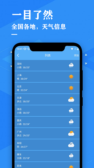 辰星天气预报app图片1