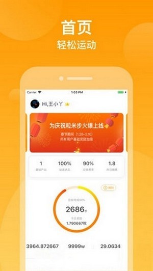 快步小达人app图2