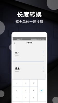 尺子测量仪app图1