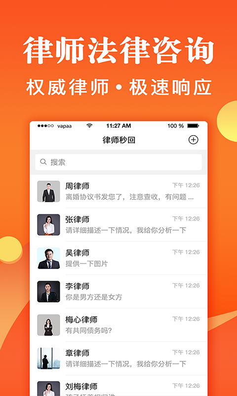 律师秒回app官方版图2