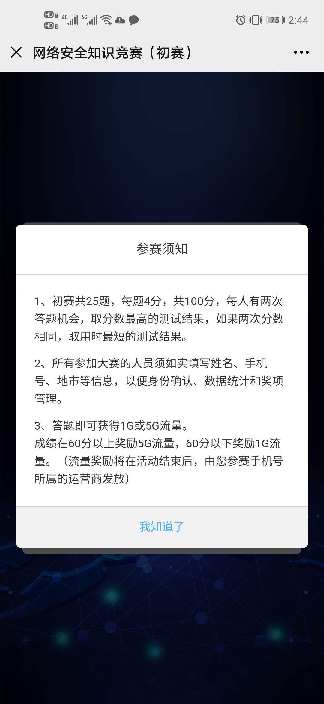 2020年河南省网络安全知识竞赛答案最新版图1