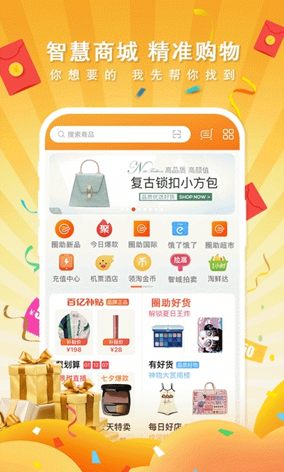 圈助app官方版图2