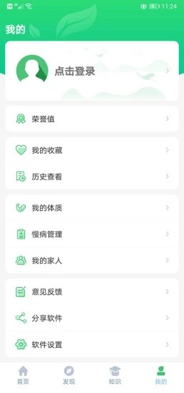 养生通app图片1