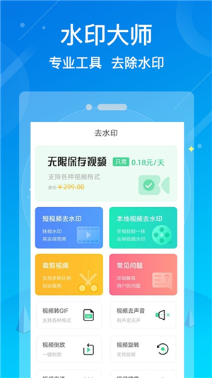 水印消除大师app官方版图3