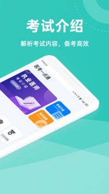 医考一点通app图片1