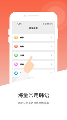 韩文翻译app安卓版图2