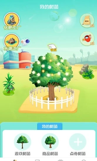 爱植树app官方版图3