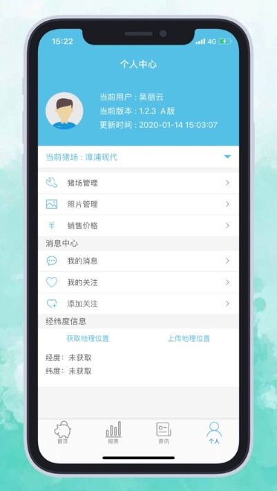 艾牧云平台app手机版图3