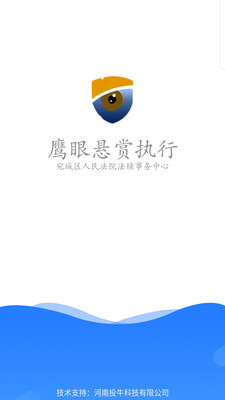 鹰眼悬赏执行app图片1