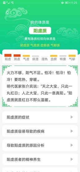 养生通app图片2
