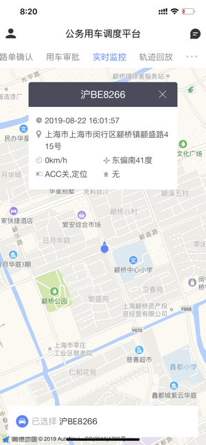 杨浦公务车官方app安卓版图2