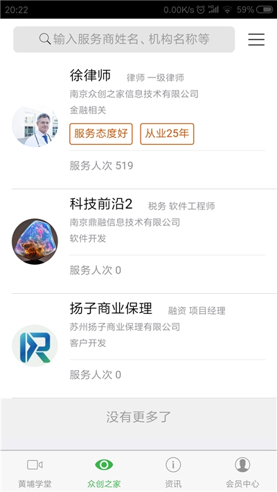 众创之家app官网版图2