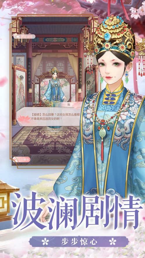 秀女上位记游戏图3