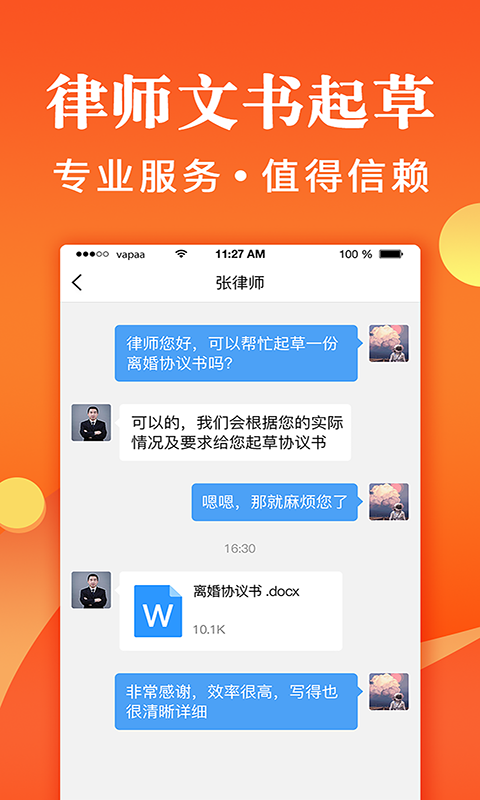 律师秒回app图片1