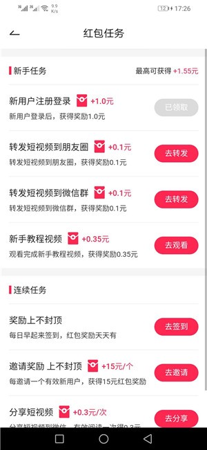 易转短视频app官方版图3