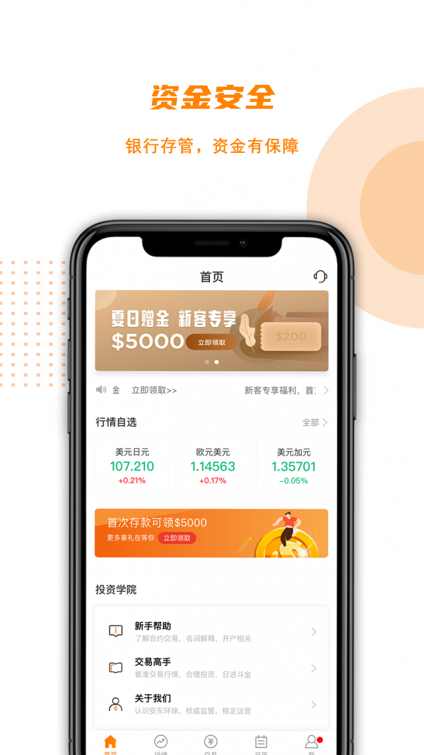 安东环球app官网版图1