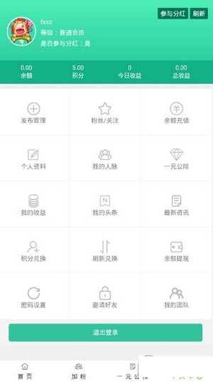 互推圈app官网版图2