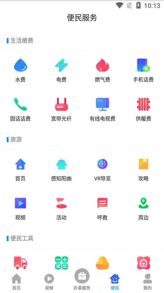 首邑通app官方版图2