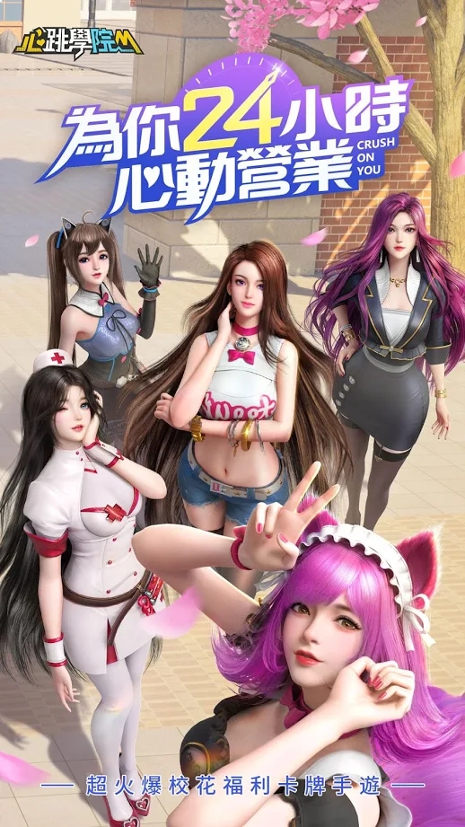 心跳学院M官网版图片1