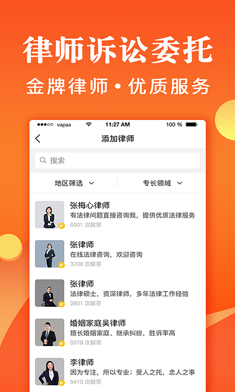 律师秒回app官方版图3