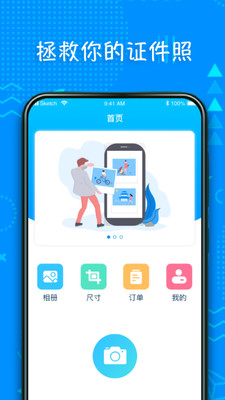 超美证件照制作app官方版图1