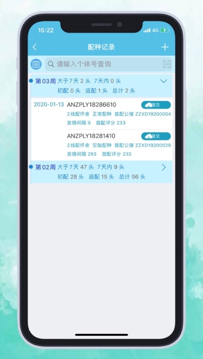 艾牧云平台app手机版图2