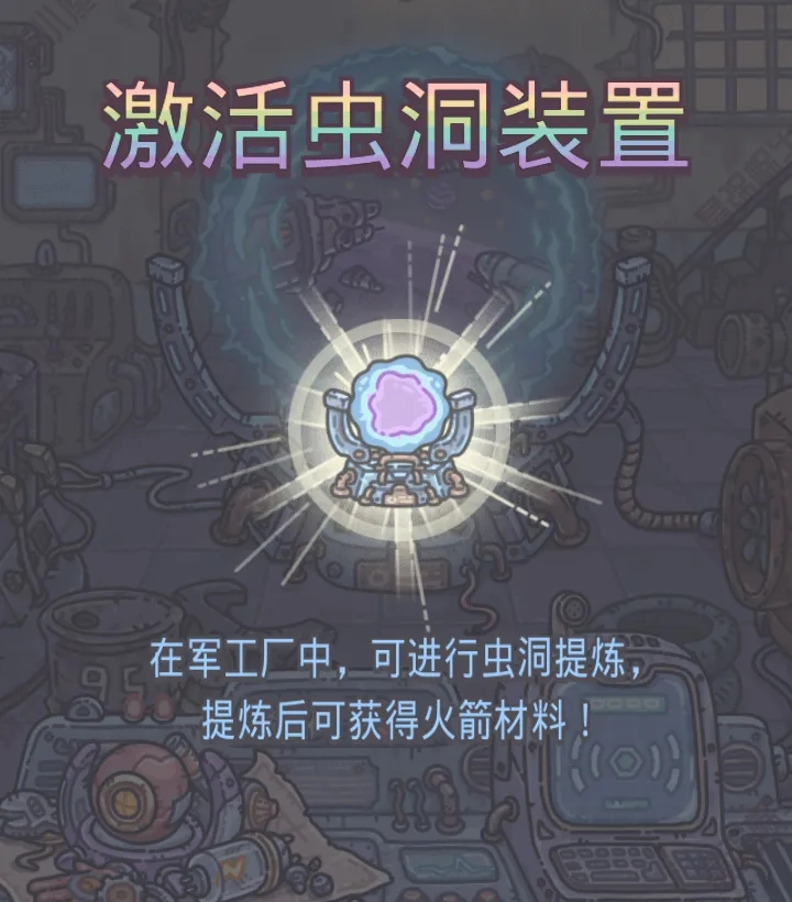 最强蜗牛高丽神域支线1虫洞装置流程攻略图片4