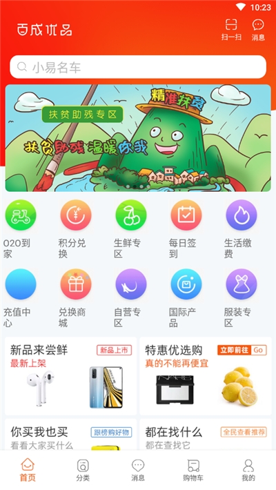 百成优品app官方版图3