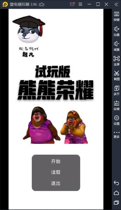 熊熊王者荣耀手游官网版图2