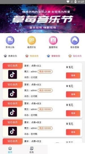 大家欢动抖音APP官方版图2