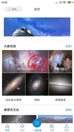 趣拍星app官方版图2