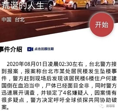 犯罪大师荒诞的人生答案是什么？荒诞的人生凶手介绍图片1