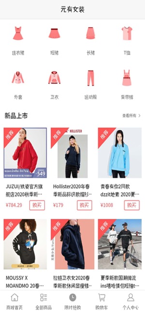 元有女装app潮流购物软件图3