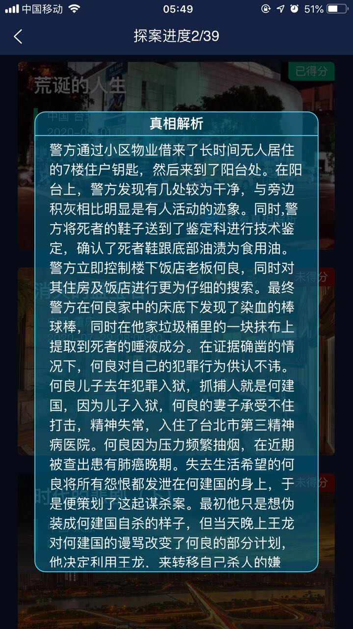 犯罪大师荒诞的人生答案图片2