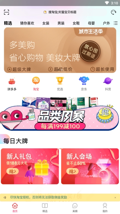 多美购app官方版图1