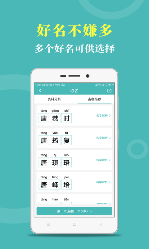 起名帮手app图片1