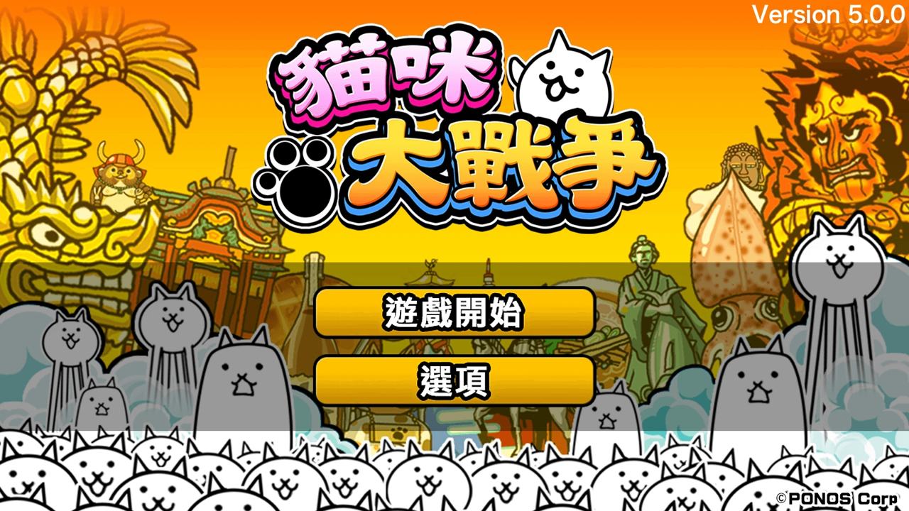 猫咪大战争9999999罐头版2021图2