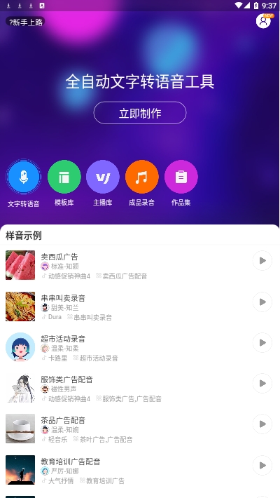 知意配音官网app下载手机版图1