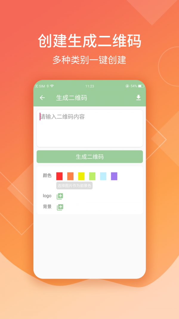 草籽二维码app官方版图2