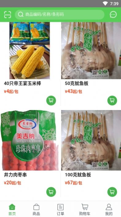 嘉宏食品app官方版图1