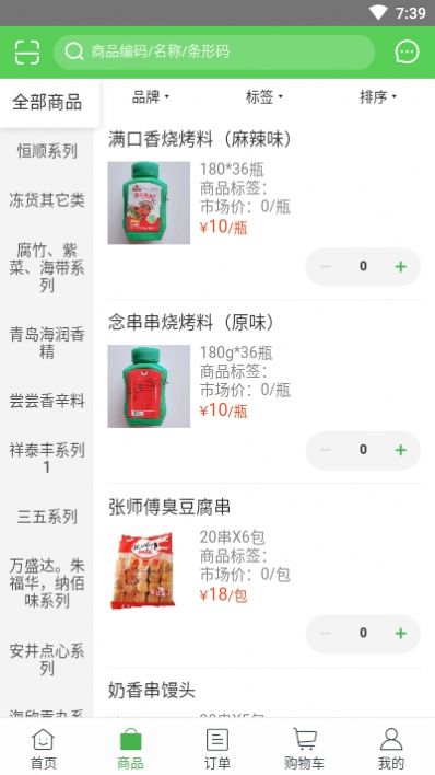 嘉宏食品app官方版图3