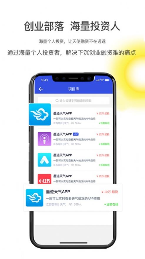 创业部落app官方版图2